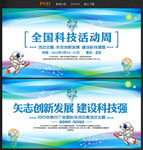 2025年全国科技活动周海报