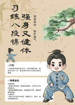 八段锦海报