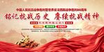 抗战胜利纪念日