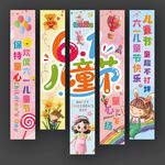 61儿童节快乐挂布