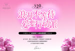 情人节海报背景520