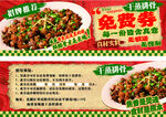 餐饮免费券