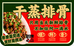 干蒸排骨吊旗