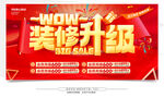 装修升级