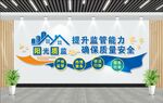 质监局文化墙