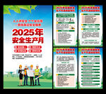 2025安全生产月