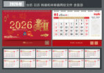 2026马年日历