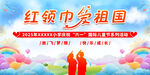 儿童节 红领巾爱祖国