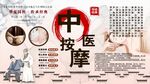 中医按摩背景墙