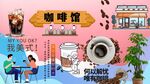 咖啡馆背景墙