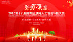 互联网人工智能科技会议
