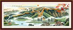 长城山水画