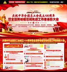 总工会成立100周年表彰大会
