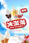 美味冰淇淋 多样口味选择