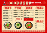 砂锅餐饮价目表
