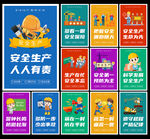 安全生产