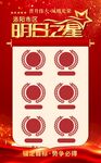 明日之星荣誉勋章展示