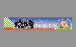  野炊烧烤野营