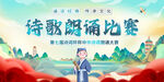 诗歌朗诵比赛