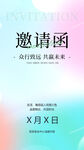 邀请函
