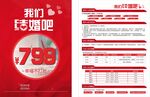 798元狂欢购促销海报