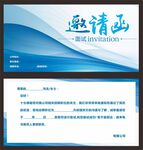 蓝色商务风活动邀请函