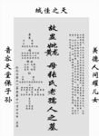 碑文作品展示