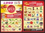 超市元宵节DM宣传单海报