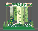 端午节美陈