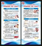 世界无烟日展架