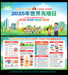2025年世界无烟日