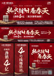地产开盘红色物料设计
