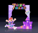 儿童节拍照框