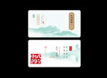 中国风名片
