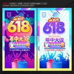 618活动