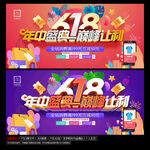 618活动促销海报