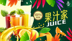果汁海报