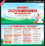 2025国际档案日