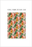 热带植物花卉 夏季花卉图案
