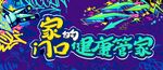 潮流涂鸦墙