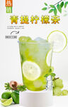 青提柠檬茶