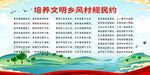 培育文明乡风 践行契约