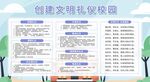 创建文明校园宣传栏