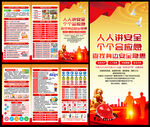 2025年安全月三折页