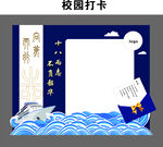 校园 成人礼 