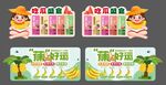 西瓜 香蕉 水果知识牌 展板 