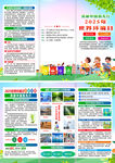 2025年环境日折页