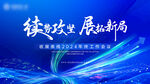 科技感会议背景设计图