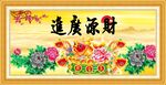 财源广进