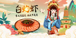 白灼虾背景墙